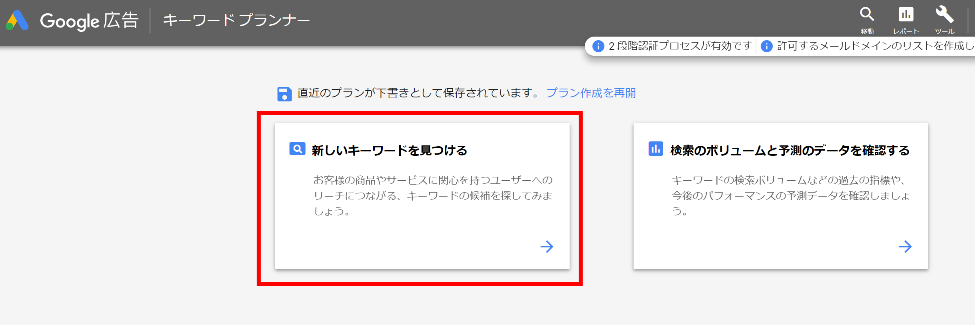 キーワードプランナーの使い方