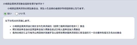 すると4番目にある「4-1.所得控除の選択」を選んでください。