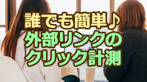 link-click-measurement