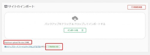 「All-in-One WP Migration」が表示されます。
