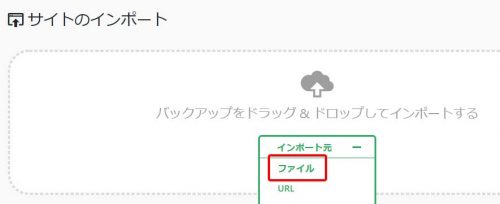 ③All-in-One WP Migrationでファイル読み込み(インポート)