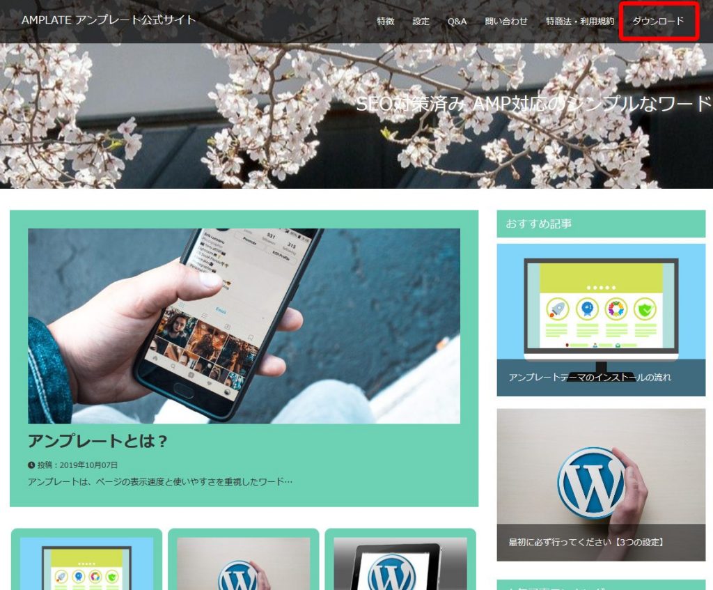 wordpress有料テーマアンプレートの購入限定特典!