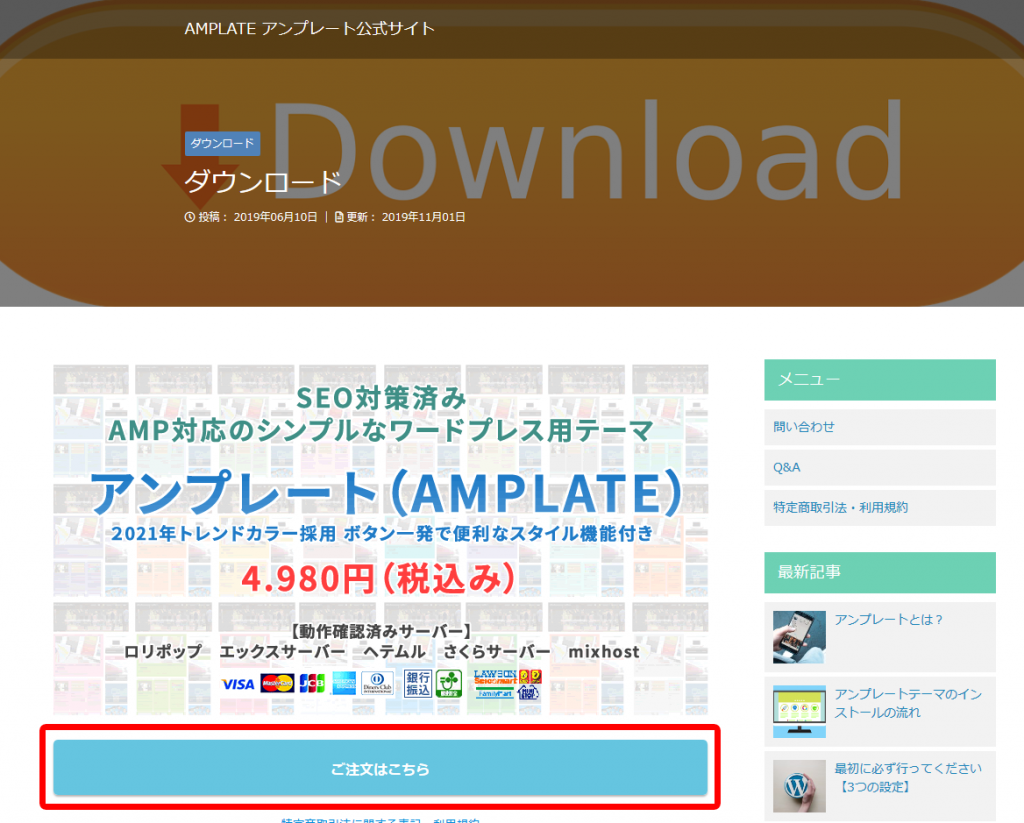 Step2.購入ボタンをクリックするwordpress有料テーマアンプレートの購入限定特典!