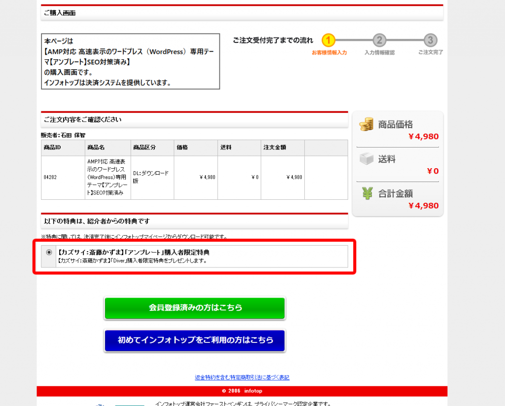 Step3.ご注文内容を確認する