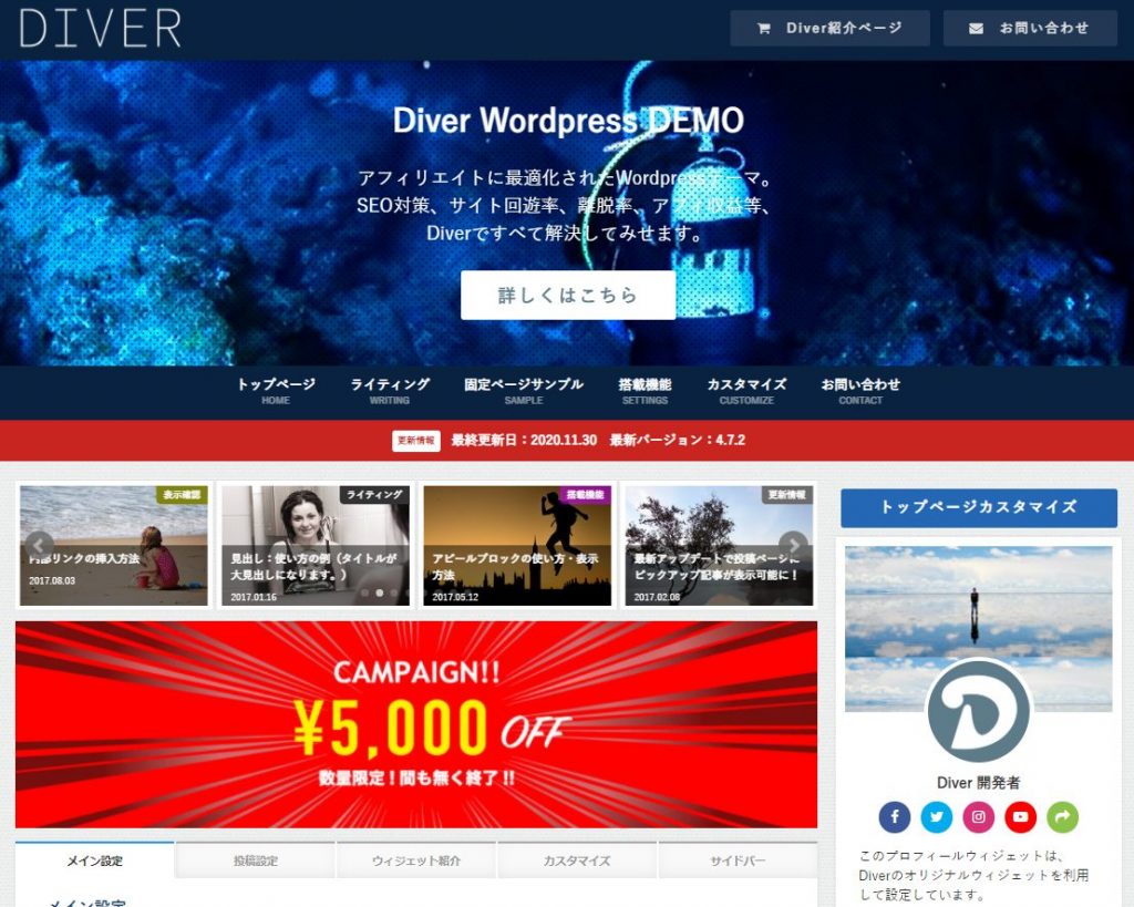 Diverの商品概要