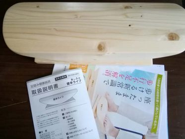 私は、この「あしふみ健幸ライフ」を2020年4月に購入しました。