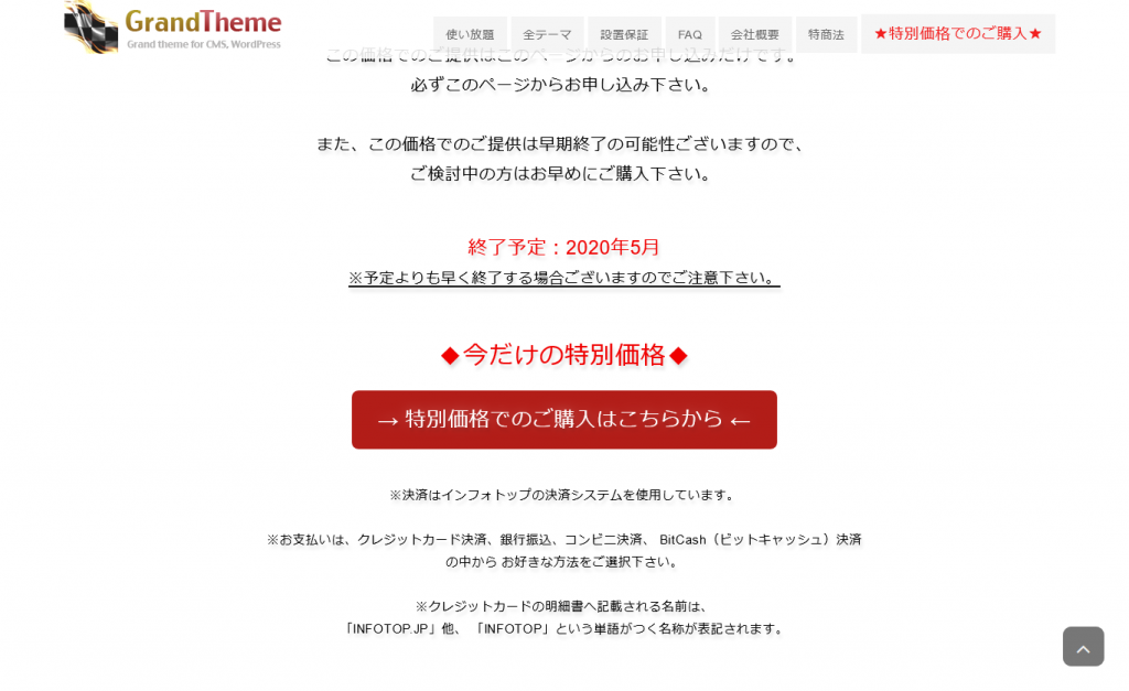 ここからは「Grand Theme Premium」を購入からダウンロードまでの流れをご紹介します。動画背景WordPress(ワードプレス)