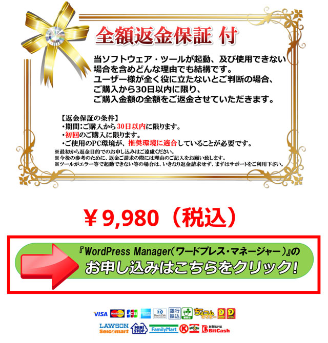 【購入特典付】記事をまとめて一括投稿♪楽するWordPressManager!