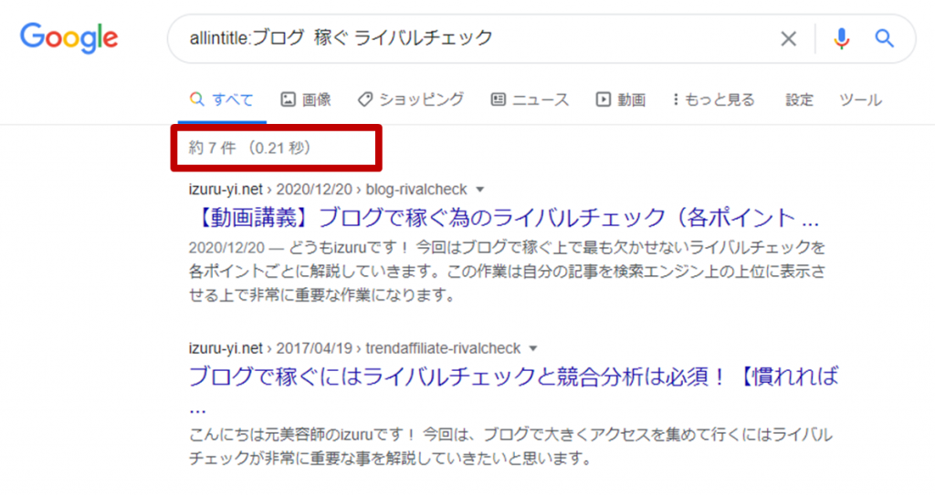 allintitle:入力した全てのキーワードが記事タイトル内に含まれている(完全一致)