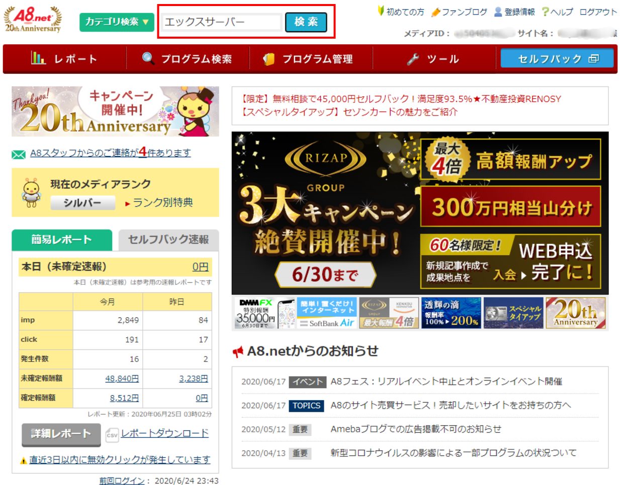エックスサーバーx10・wpX Speedをお得にお申し込みする方法