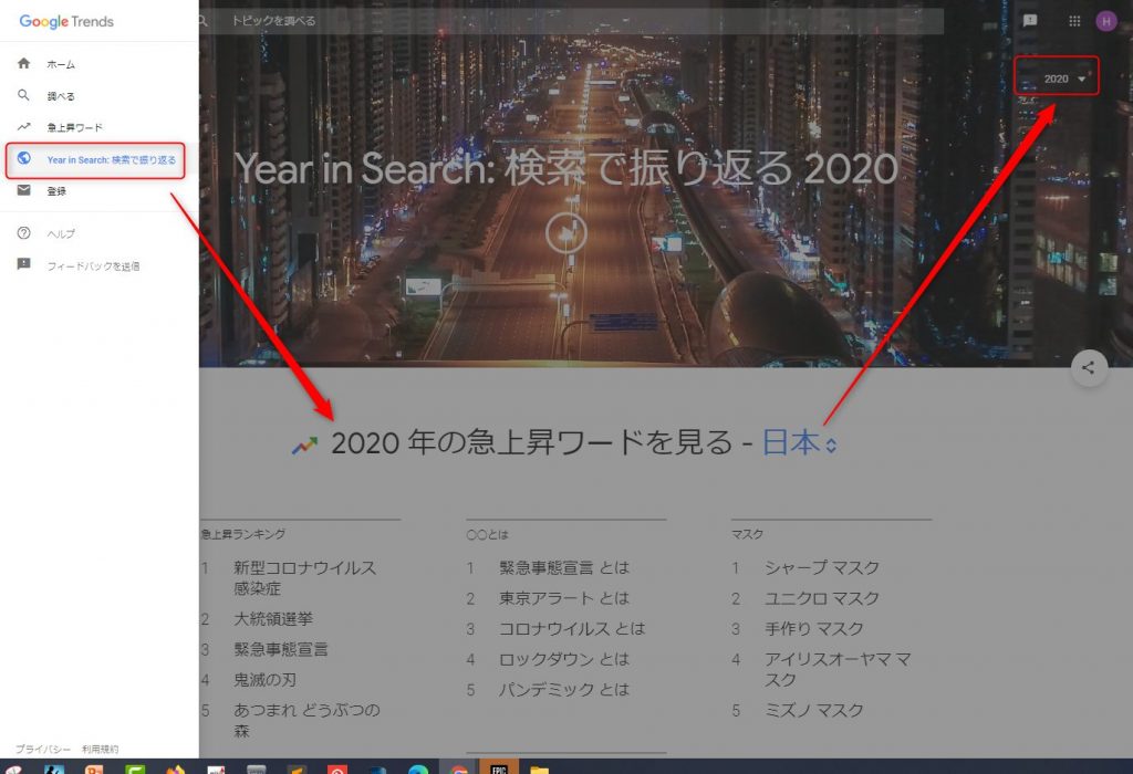 旬なキーワードはどこ？これから流行りそうなネタの見つけかた！