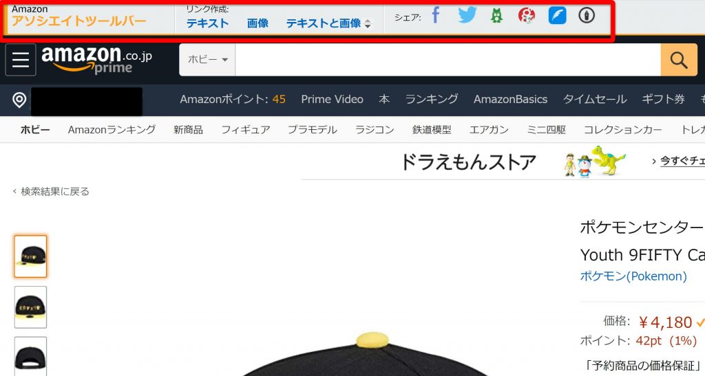 amazonアソシエイトのリンクはtwitterで掲載できる?掲載OKなSNSまとめ