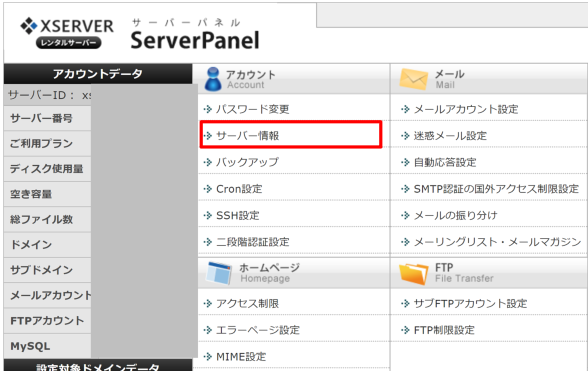 onamae-domain-xserver-