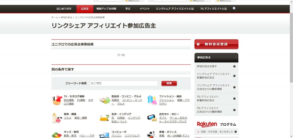 ユニクロってアフィリエイト提携できるaspはどこ 21年調査