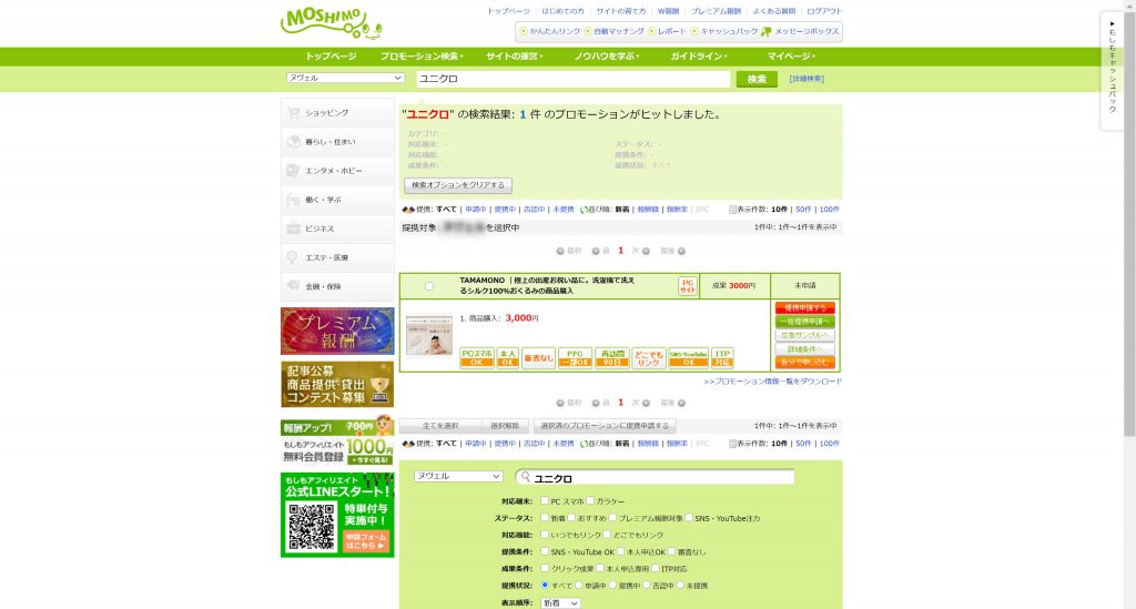 ユニクロってアフィリエイト提携できるaspはどこ 21年調査