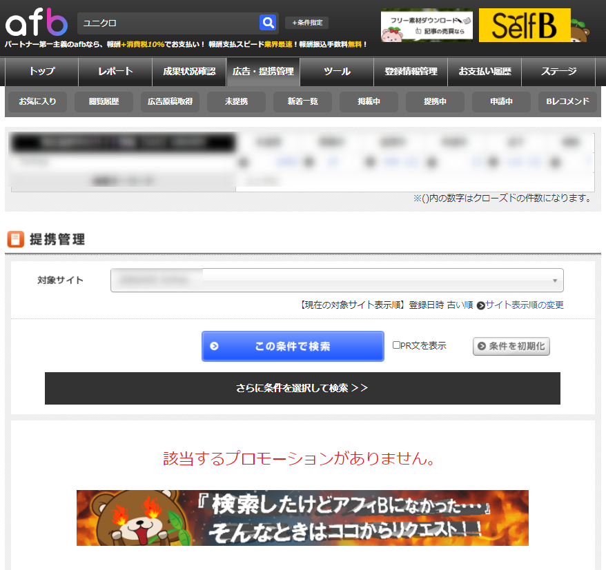 afbアフィリエイト