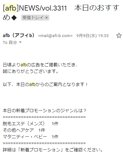 afbの新しい商品広告の見つけ方