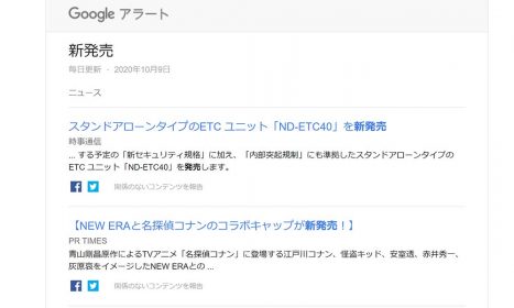 Googleアラート(無料ツール)を使って