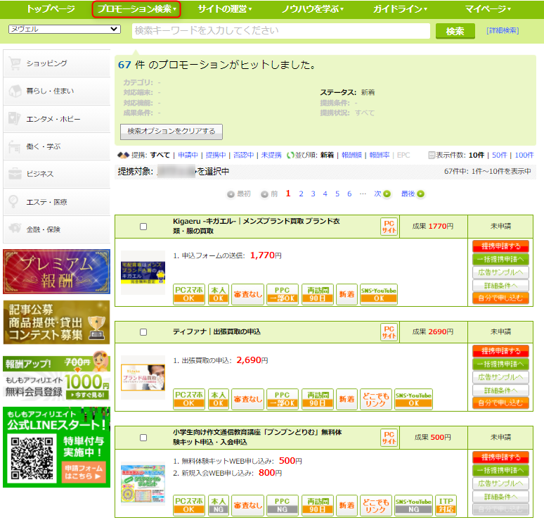 もしもアフィリエイトの新しい商品広告の見つけ方