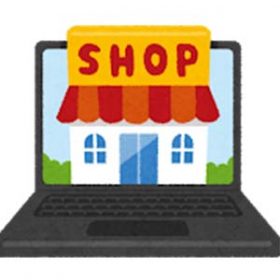 最安値販売店は大手ECサイトを調べればOK!