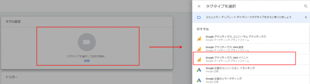 「Googleタグマネージャ」でトリガーの設定