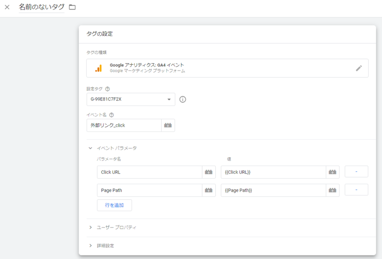 タグの設定をクリックして、「Google アナリティクス GA4 イベント」を選択
