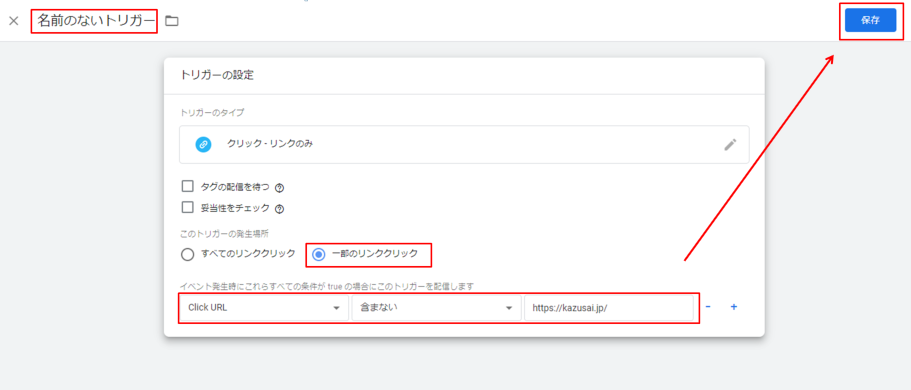 そちらの集計ができたら「トリガー」を設定してみましょう。