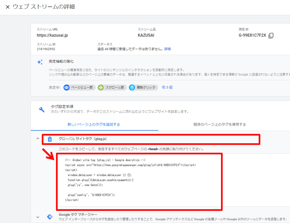 このコードをコピーして、測定するすべてのウェブページの <head> の先頭に貼り付けてください。