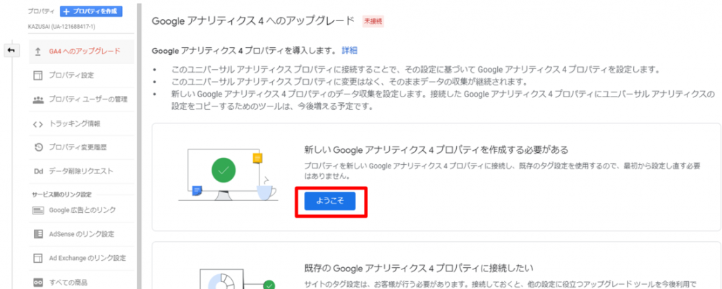 グーグルアナリティクスをGA4にアップグレードする方法