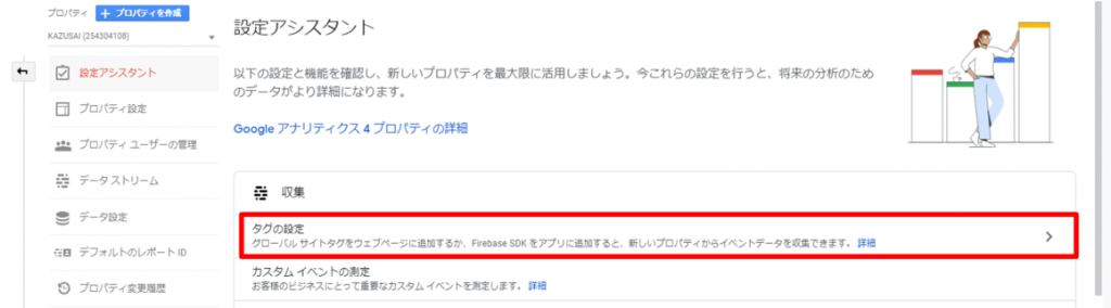 新しいGoogleアナリティクス4　プロパティの作成の「プロパティを作成」を選択