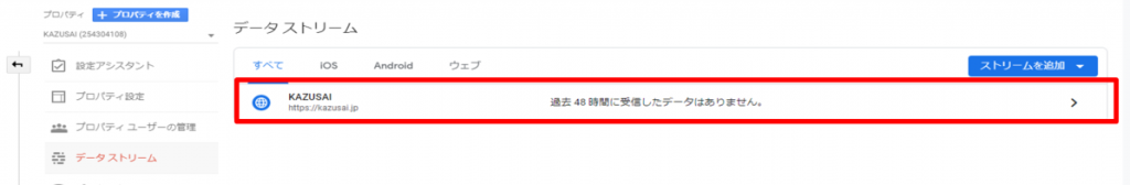 設定アシスタント画面に移動するので「タグの設定」をクリック