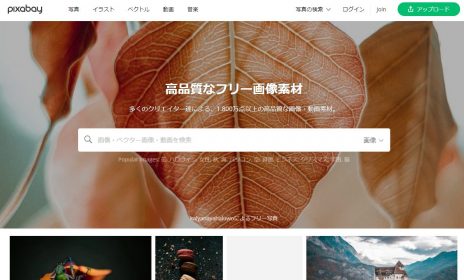 Pixabay|写真素材
