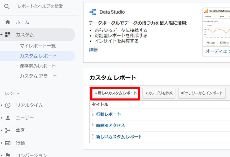 STEP1 カスタムレポートを作成