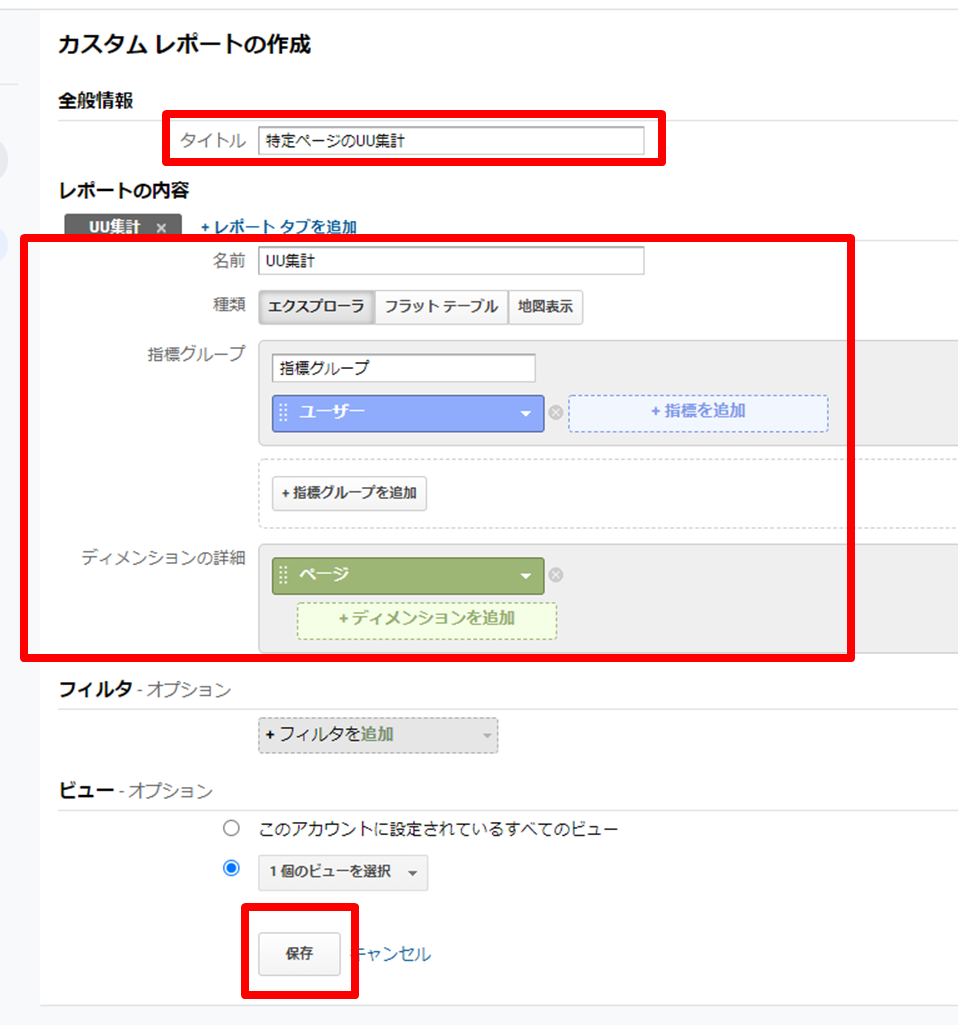 STEP2 「指標」と「ディメンション」の詳細を設定