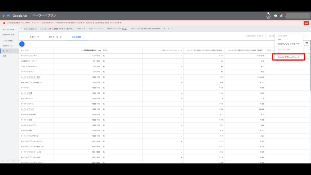 また何度もこのキーワードのアクセス数を調べたい方向けにオススメなのが、Googleスプレットシートです。