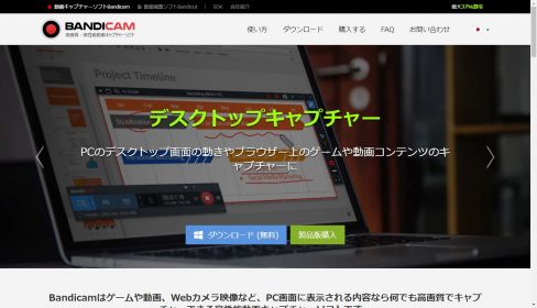 BandicamBandicamがアフィリエイト出来るのはどこ？2020年版まとめ