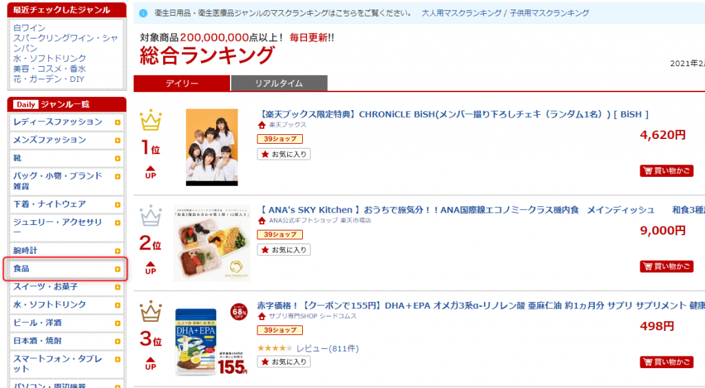 すると画面左に「ジャンル一覧」がありますので、探したいジャンルを選びます。