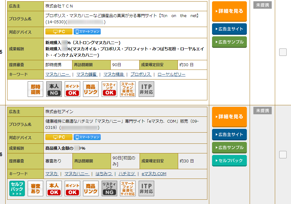 専門店がアフィリエイトで紹介することが可能です
