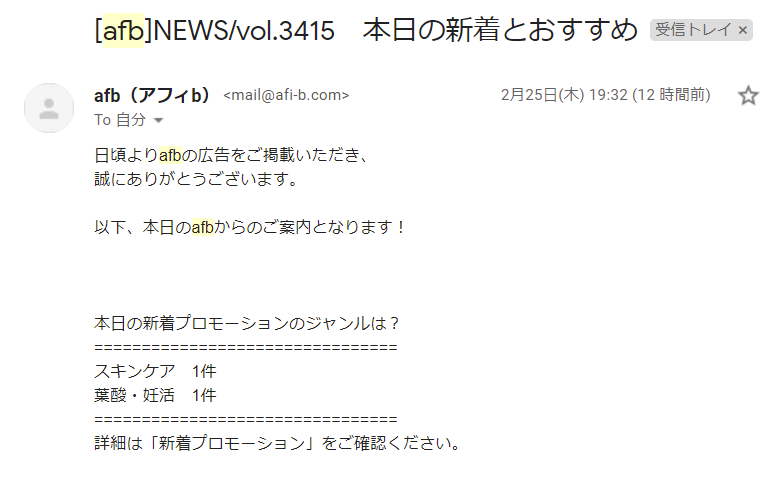 １．登録しているASPから新商品についてのお知らせメールが届くのでそちらを欠かさずチェックします。