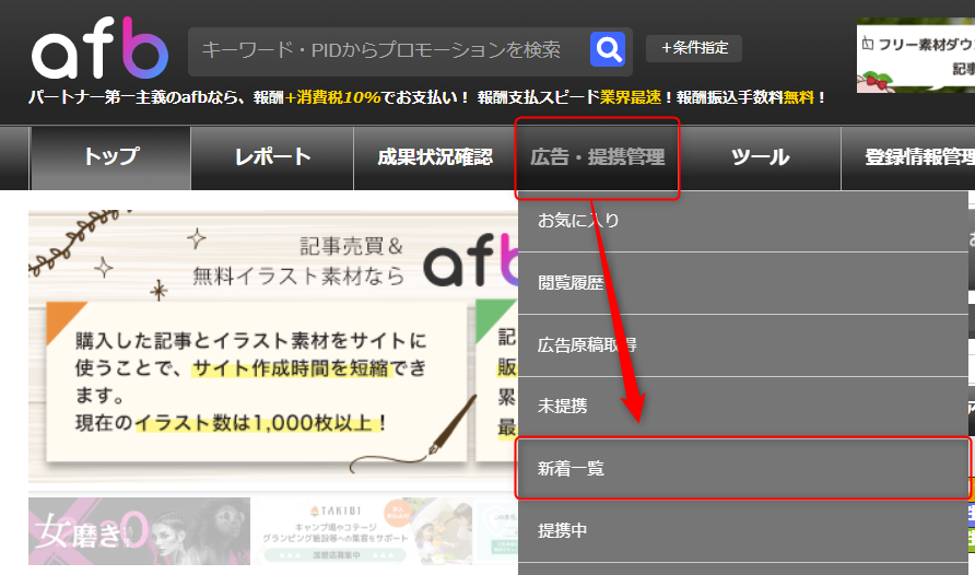 画面上の「プログラム検索」、「新着」の順にクリックします。
