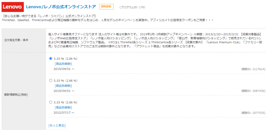 高いところを狙っている人は「バリューコマース」