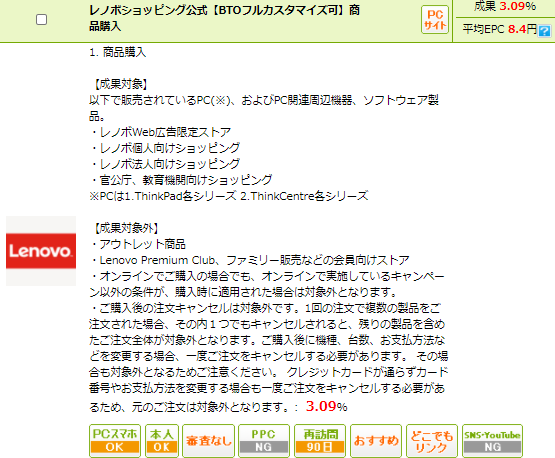 もしもアフィリエイト