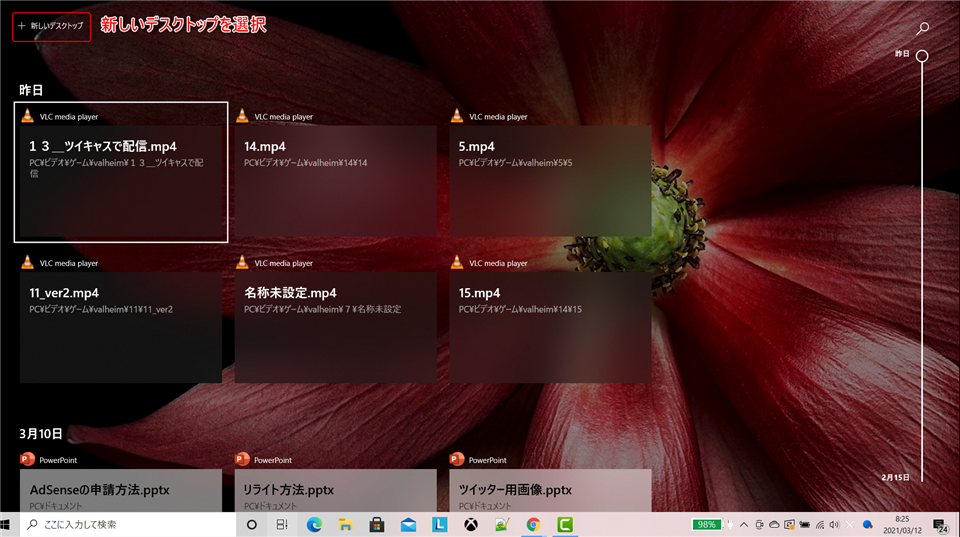 仮想デスクトップを有効にする方法