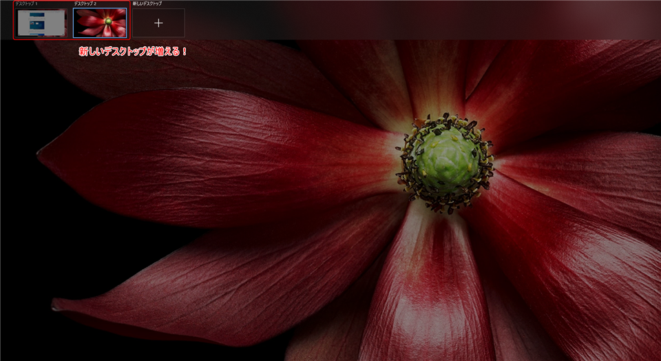 仮想デスクトップを有効にする方法