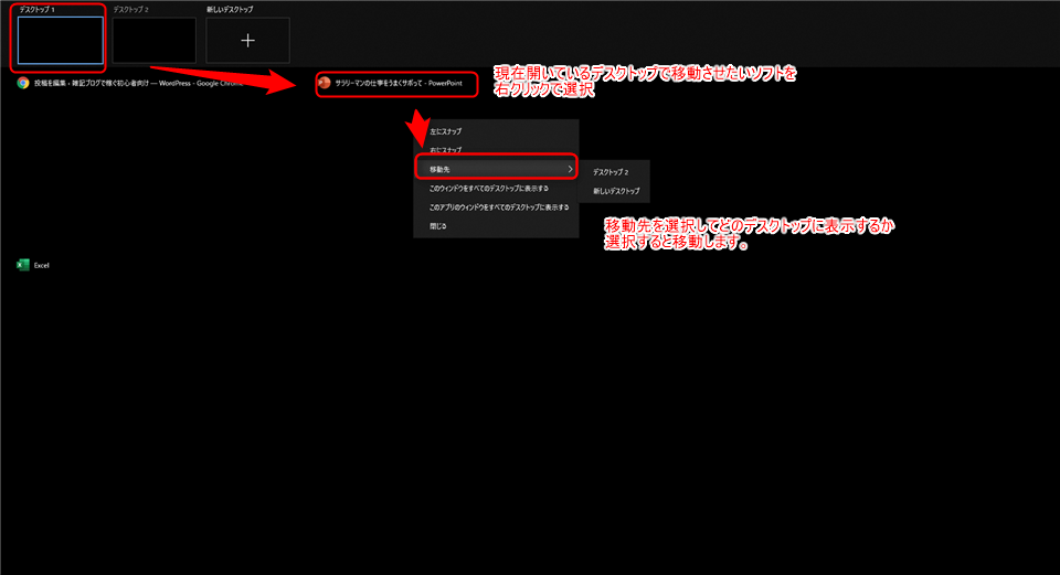 PowerPoint・Excelなどをそれぞれ別々の仮想デスクトップで出したい