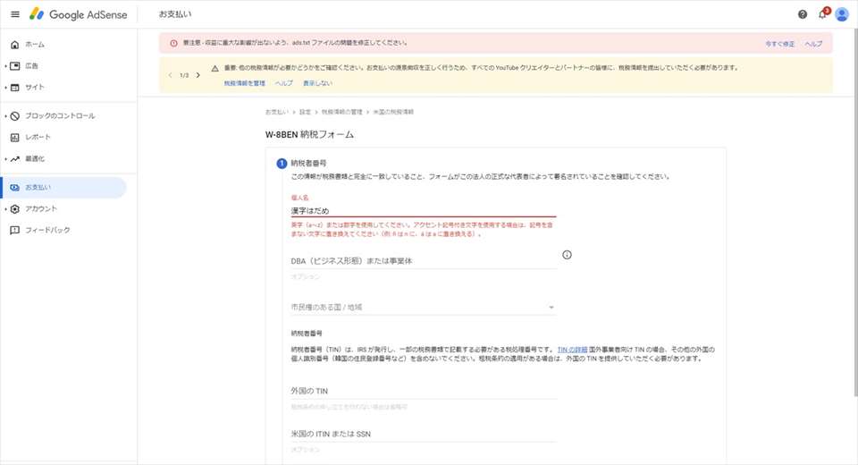 W-8BEN納税フォーム