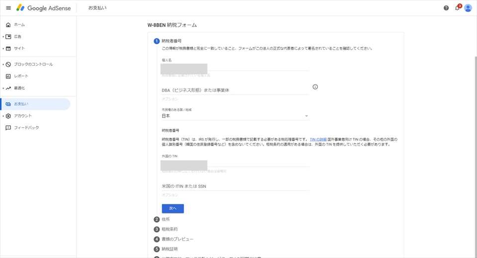納税者番号にマイナンバーカード