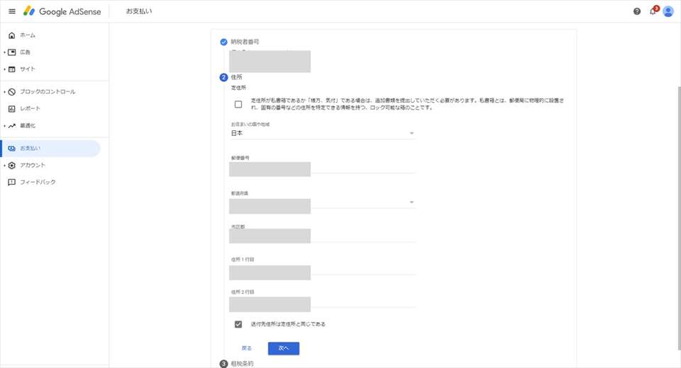 納税者番号にマイナンバーカード