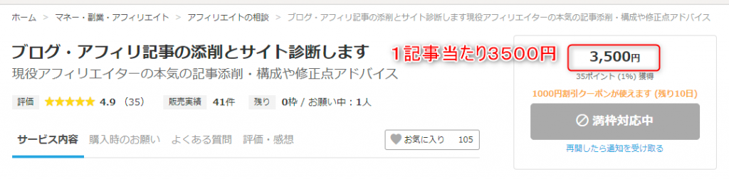 記事の添削は意外と価値が高いんです。