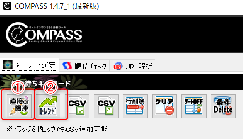 COMPASSツールでは取得できるキーワードは次の2種類です。